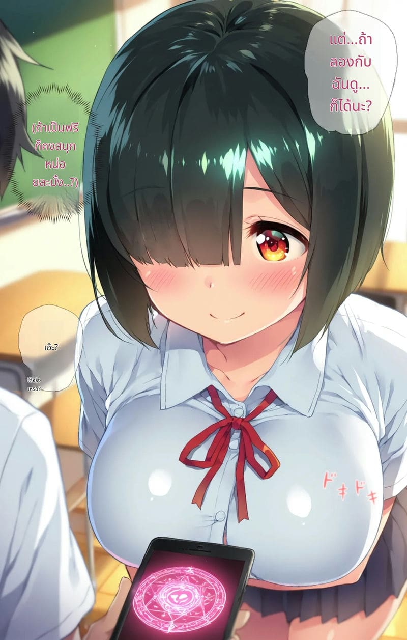 สาวนมโตโดนแอปสะกดจิต